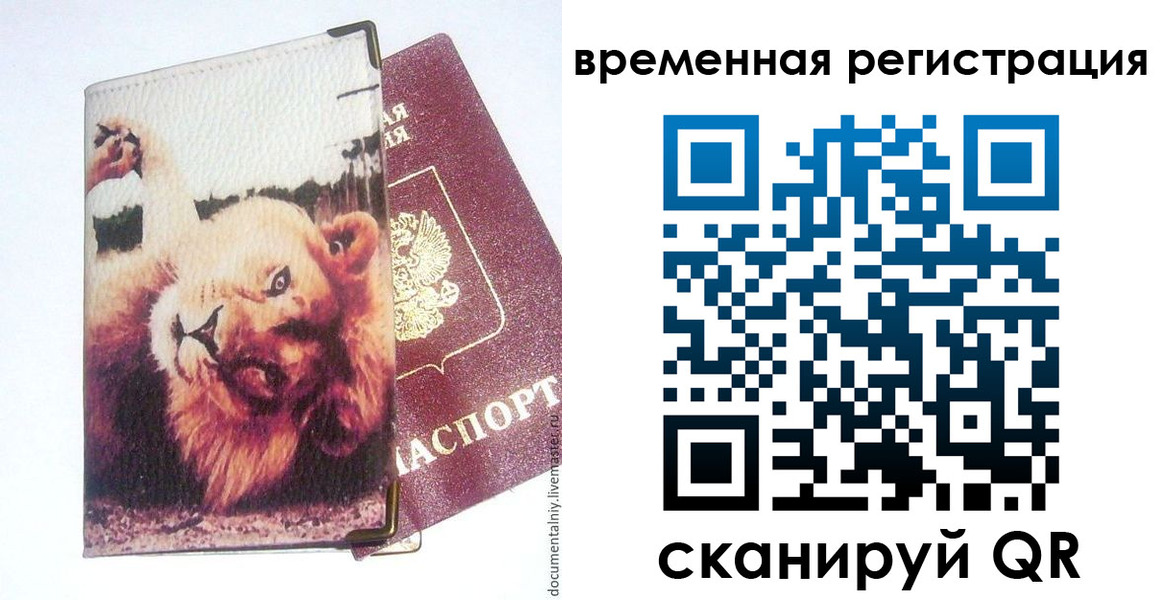 прописка в Свердловской области